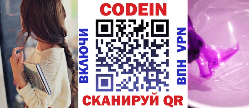 купить наркотики цена Цивильск Codein Purple Drank